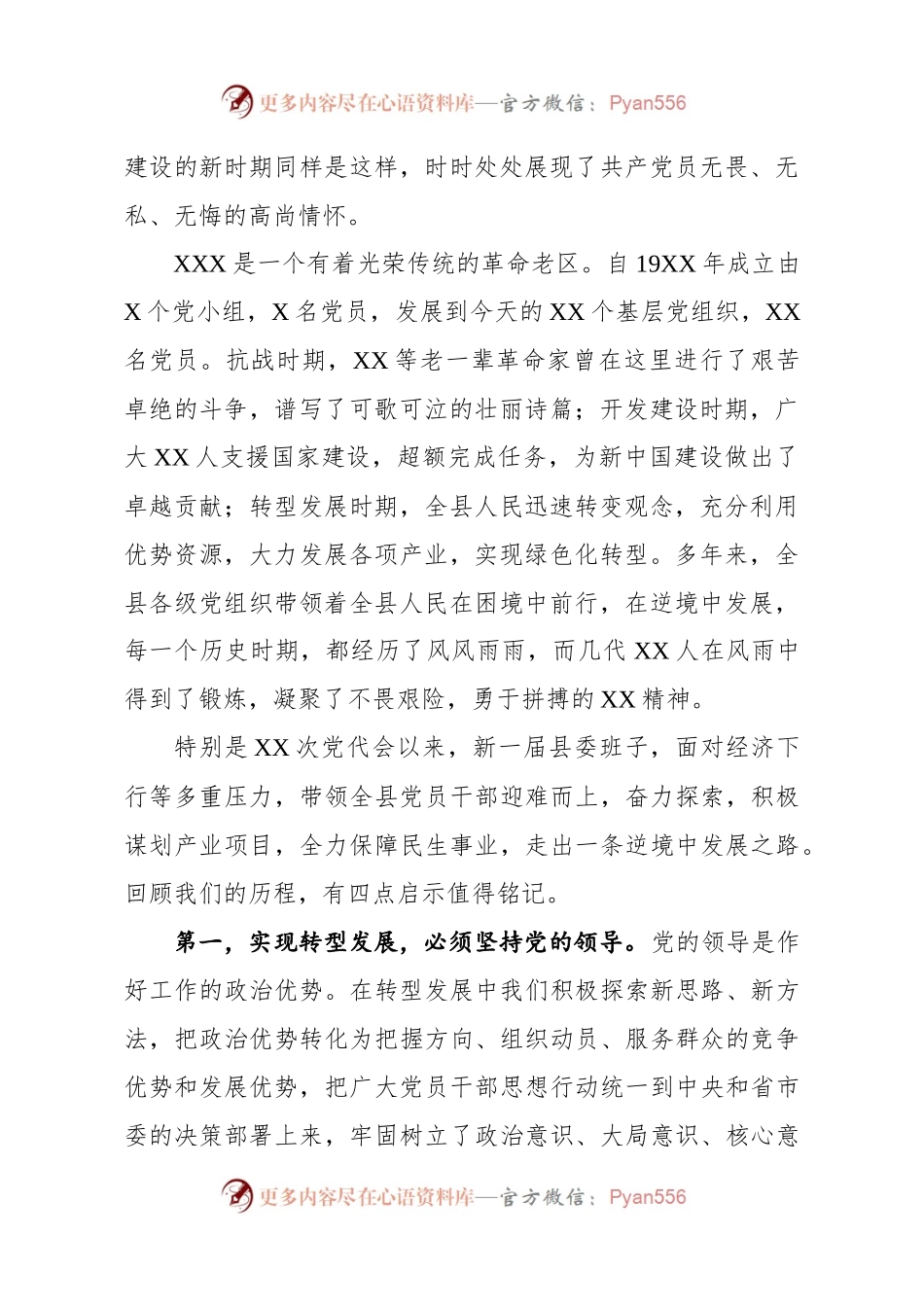在庆祝建党97周年暨先优表彰大会上的讲话（范文）.docx_第2页
