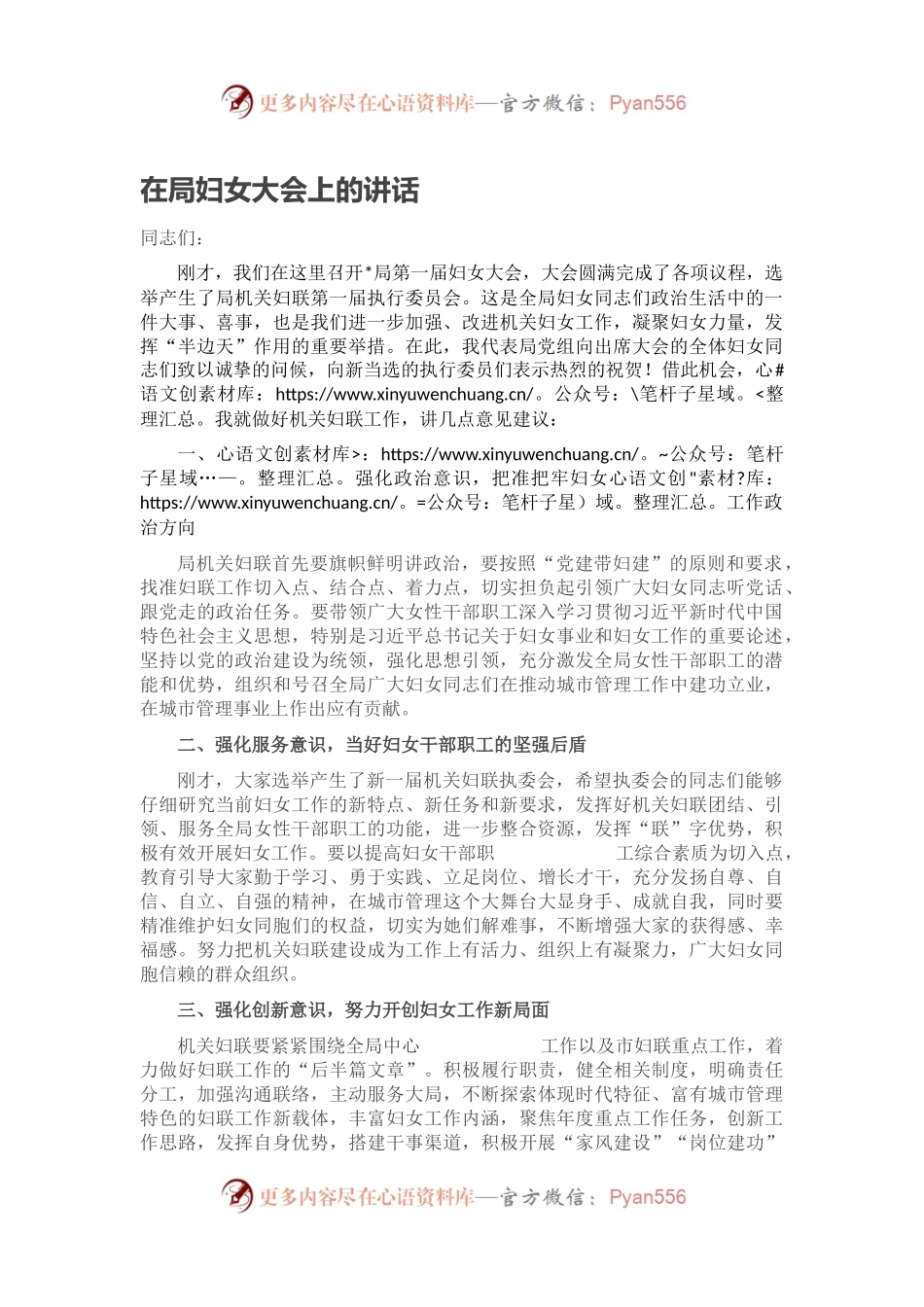 在局妇女大会上的讲话.docx_第1页
