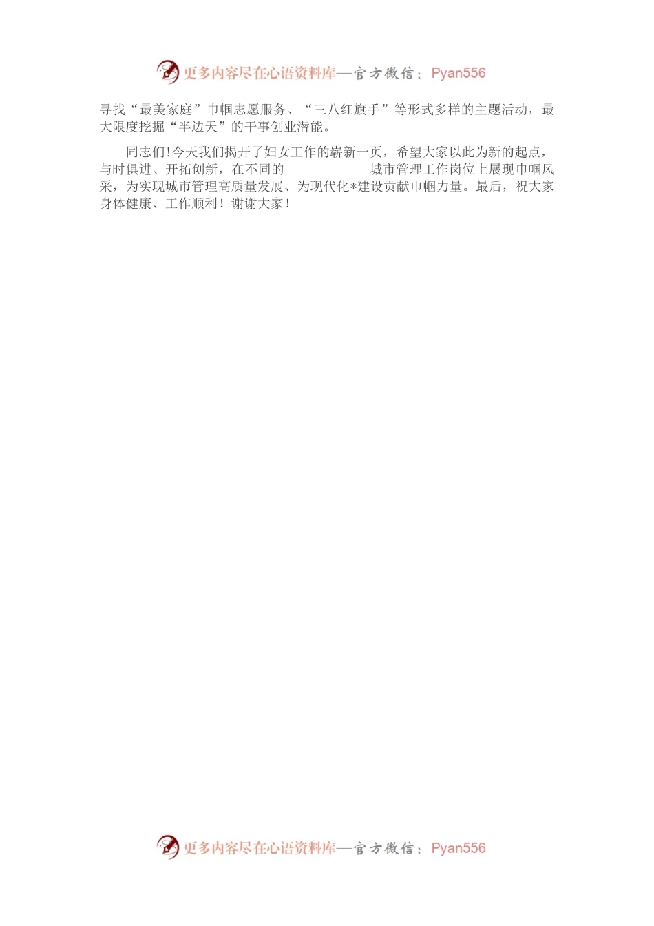 在局妇女大会上的讲话.docx_第2页