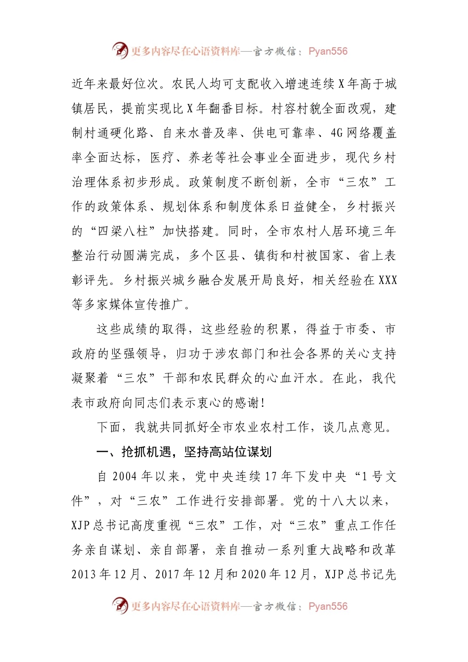 在市农业农村局汇报座谈会上的讲话.docx_第2页