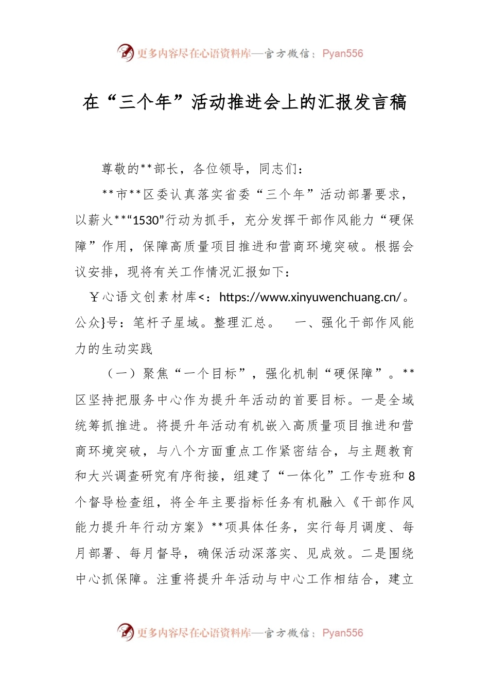 在“三个年”活动推进会上的汇报发言稿.docx_第1页