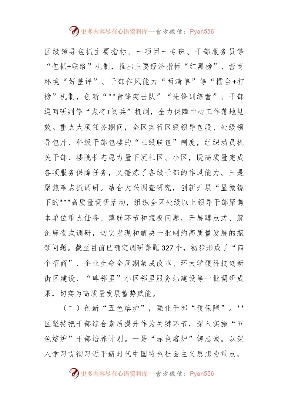 在“三个年”活动推进会上的汇报发言稿.docx_第2页