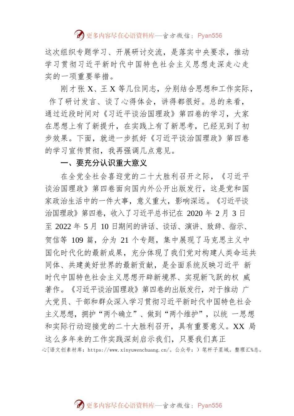 在市局党组理论学习中心组集体学习会学习治国理政第四卷时的讲话.docx_第2页