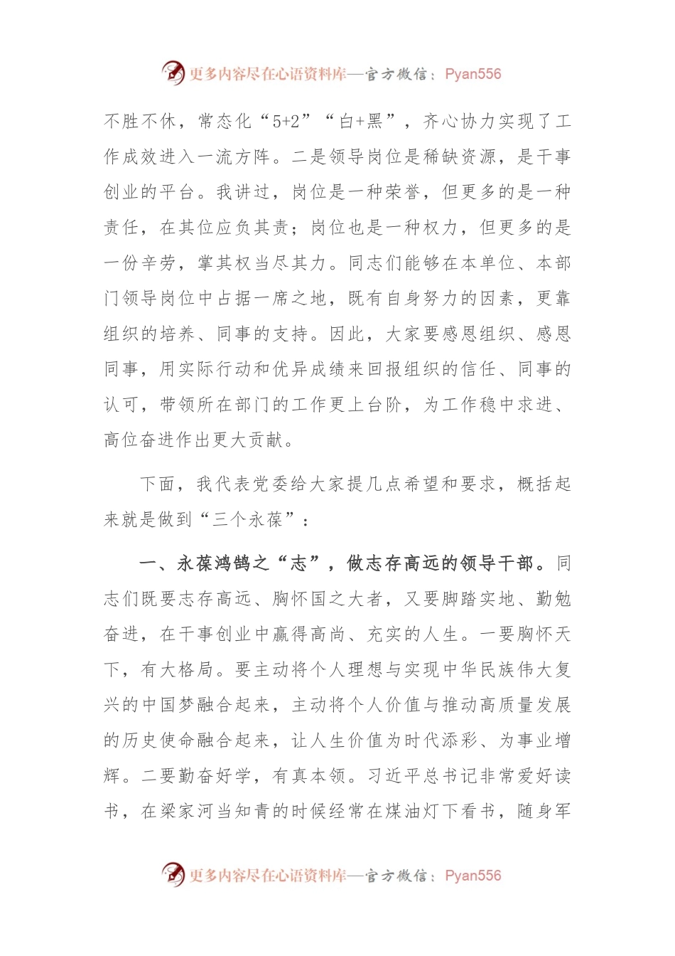 在市局科级领导干部任前集体谈话会上的讲话.docx_第2页