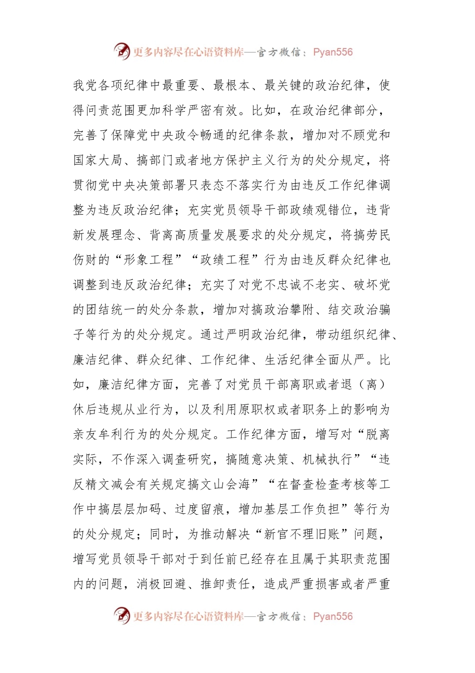 在全区党纪学习教育部署会议上的讲话.docx_第2页