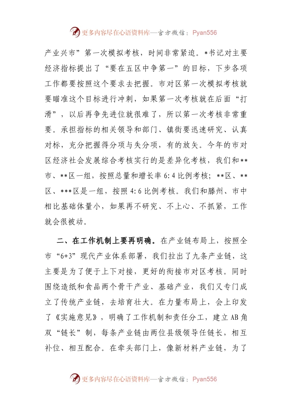 在全区“工业强市、产业兴市”链长制工作推进会议上的讲话.docx_第2页