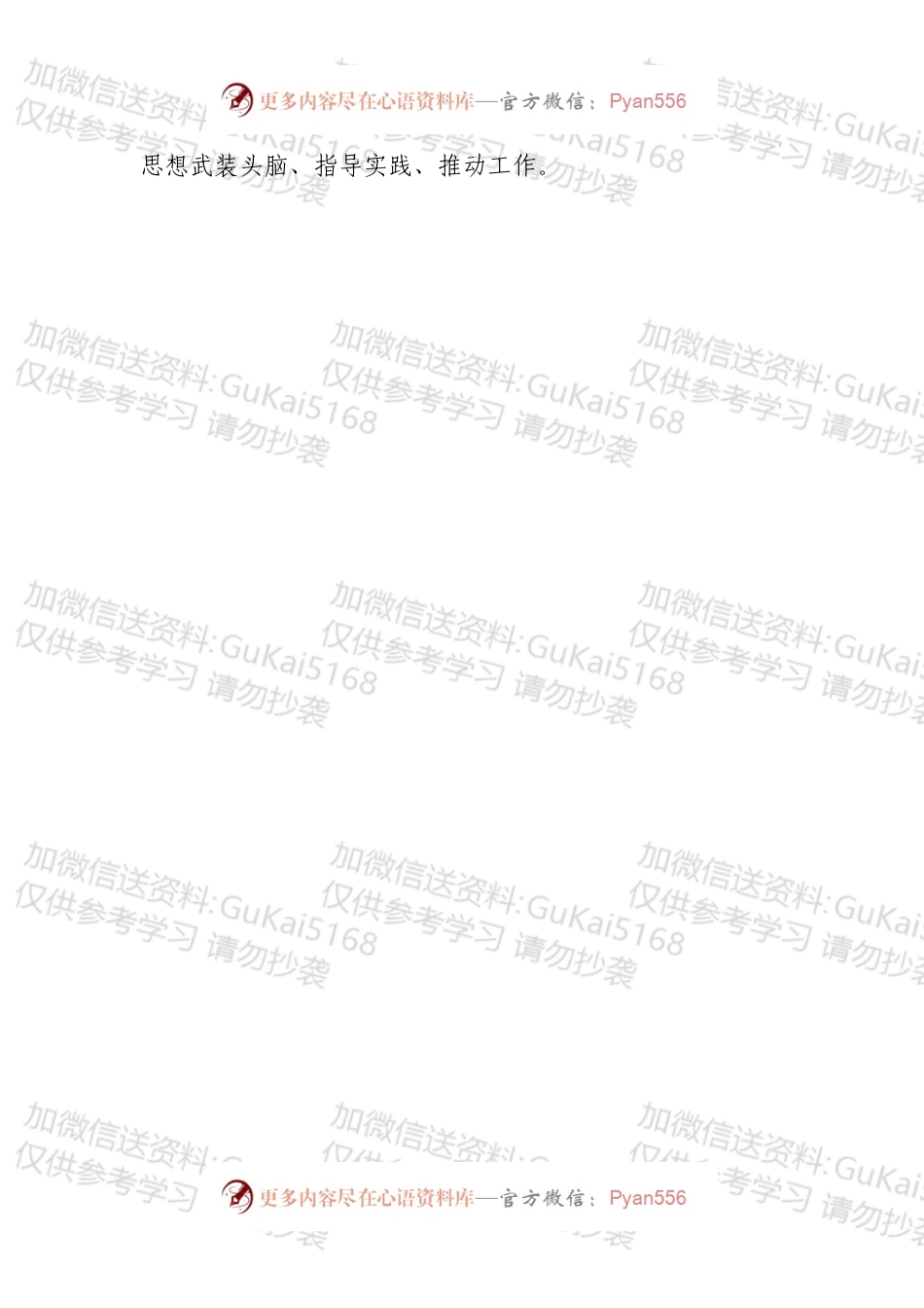 在医院党风廉政建设工作部署会议上的讲话.docx_第2页