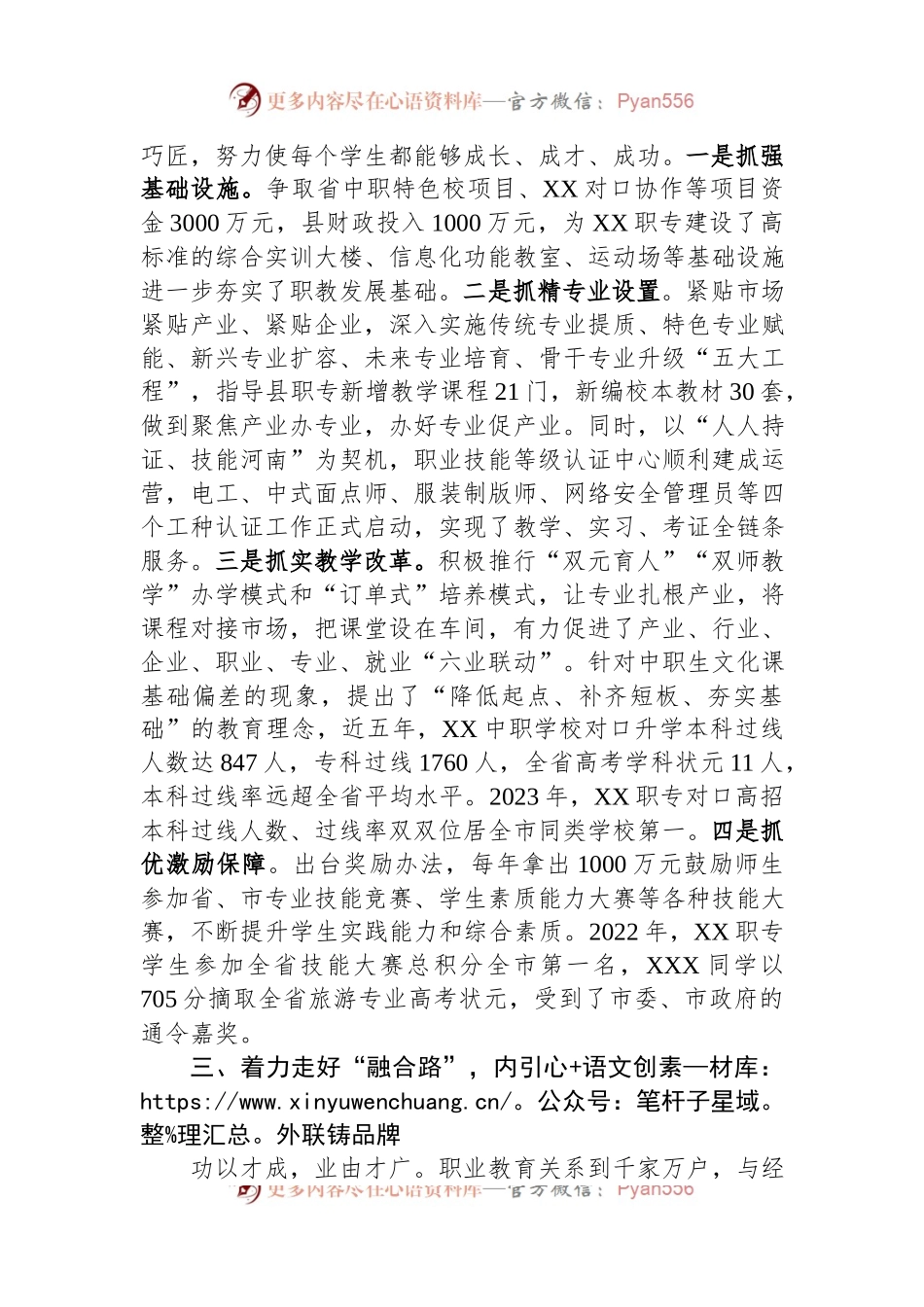 在全市教育高质量发展大会上的发言.docx_第2页