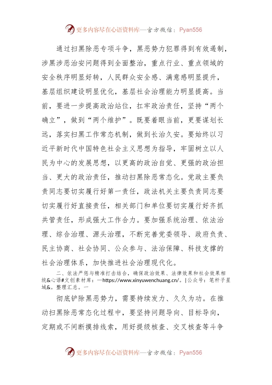 在常态化开展扫黑除恶斗争推进会上的讲话稿.docx_第2页