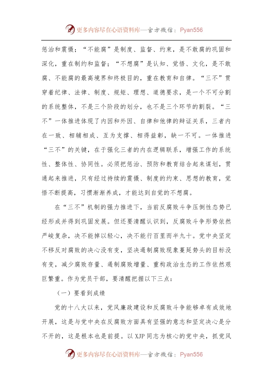 在全县机关党务干部培训班上的廉政党课.docx_第2页