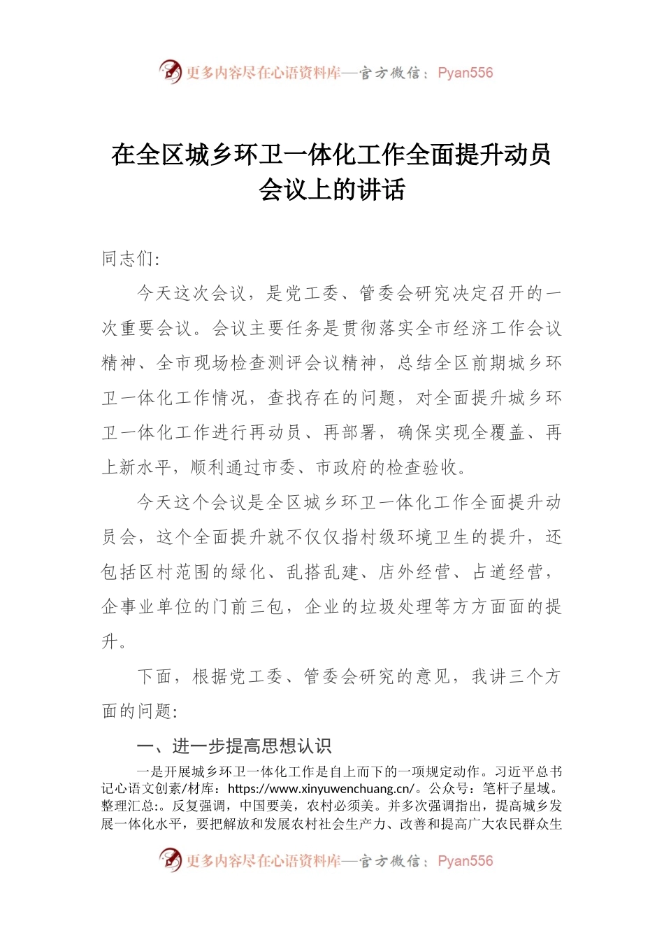 在全区城乡环卫一体化工作全面提升动员会议上的讲话.docx_第1页