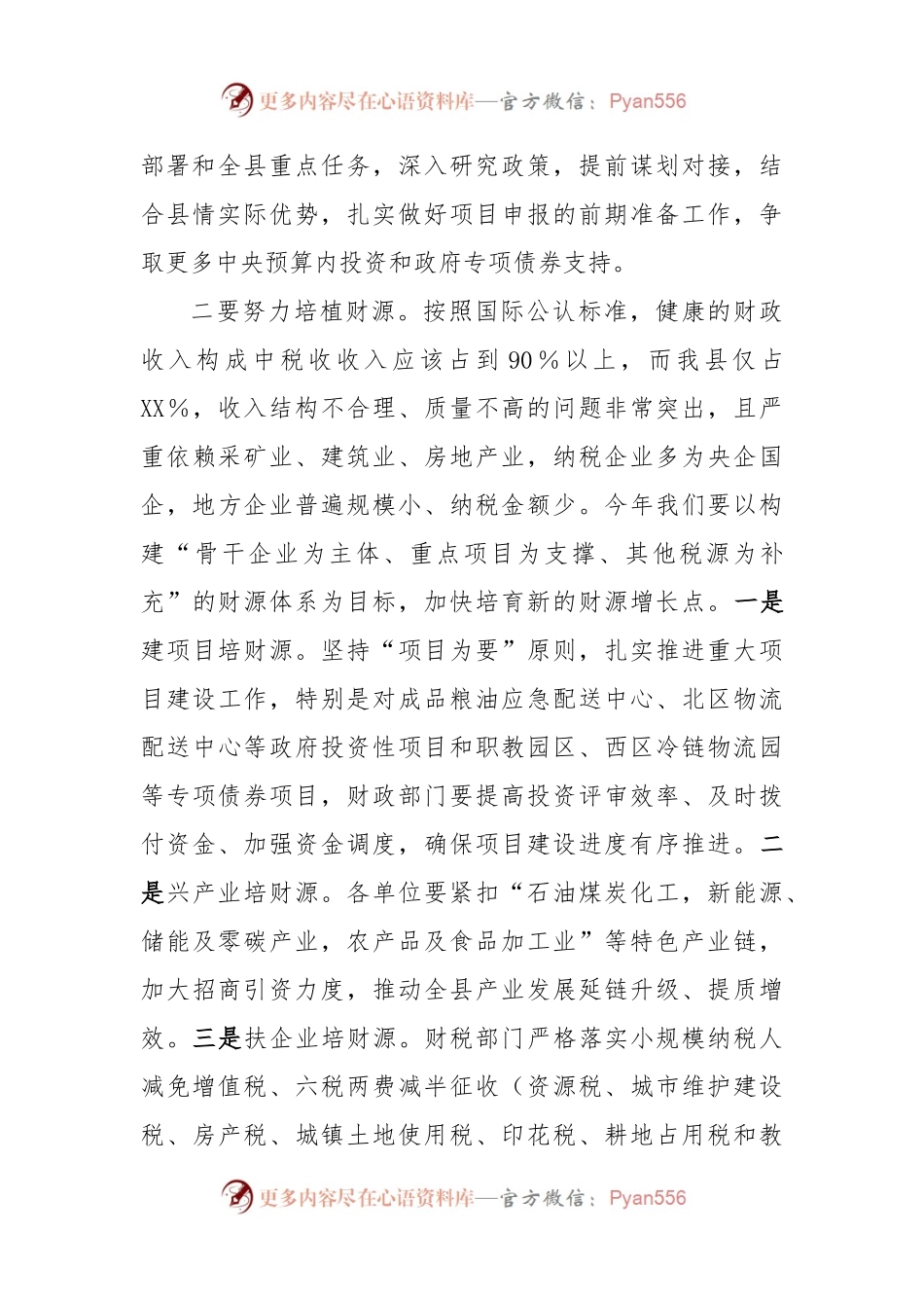在全县财税金融工作会上的讲话.docx_第2页