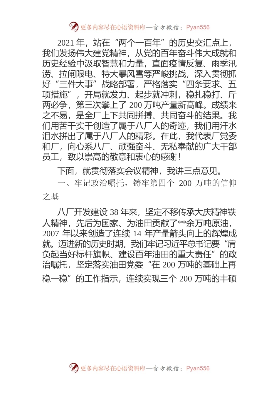 在厂十届一次职代会暨2022年工作会议上的讲话.docx_第2页