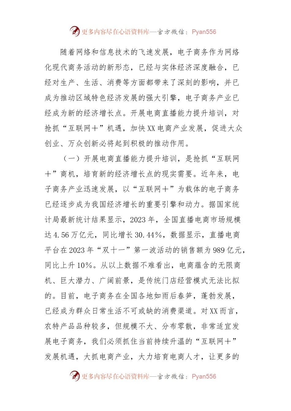 在县级电商直播培训班开班仪式上的讲话稿.docx_第2页