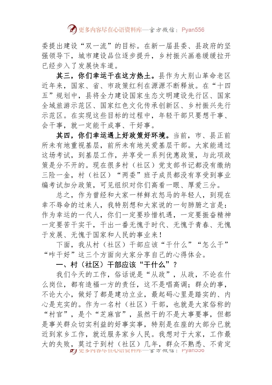 在新任村（社区）干部培训班上的党课讲稿.docx_第2页