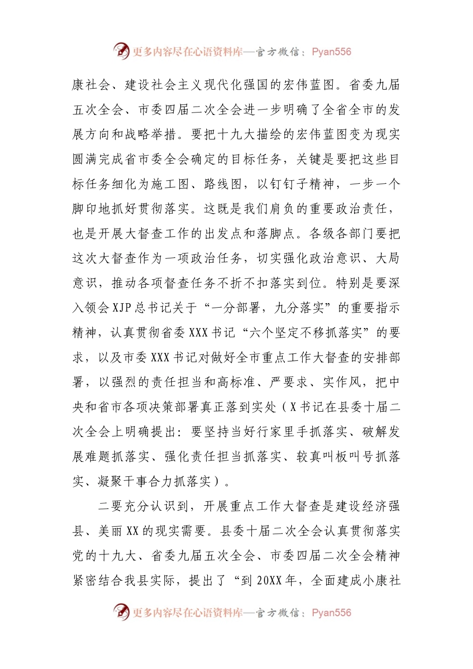 在全县重点工作大督查动员部署会议上的讲话(001).docx_第2页