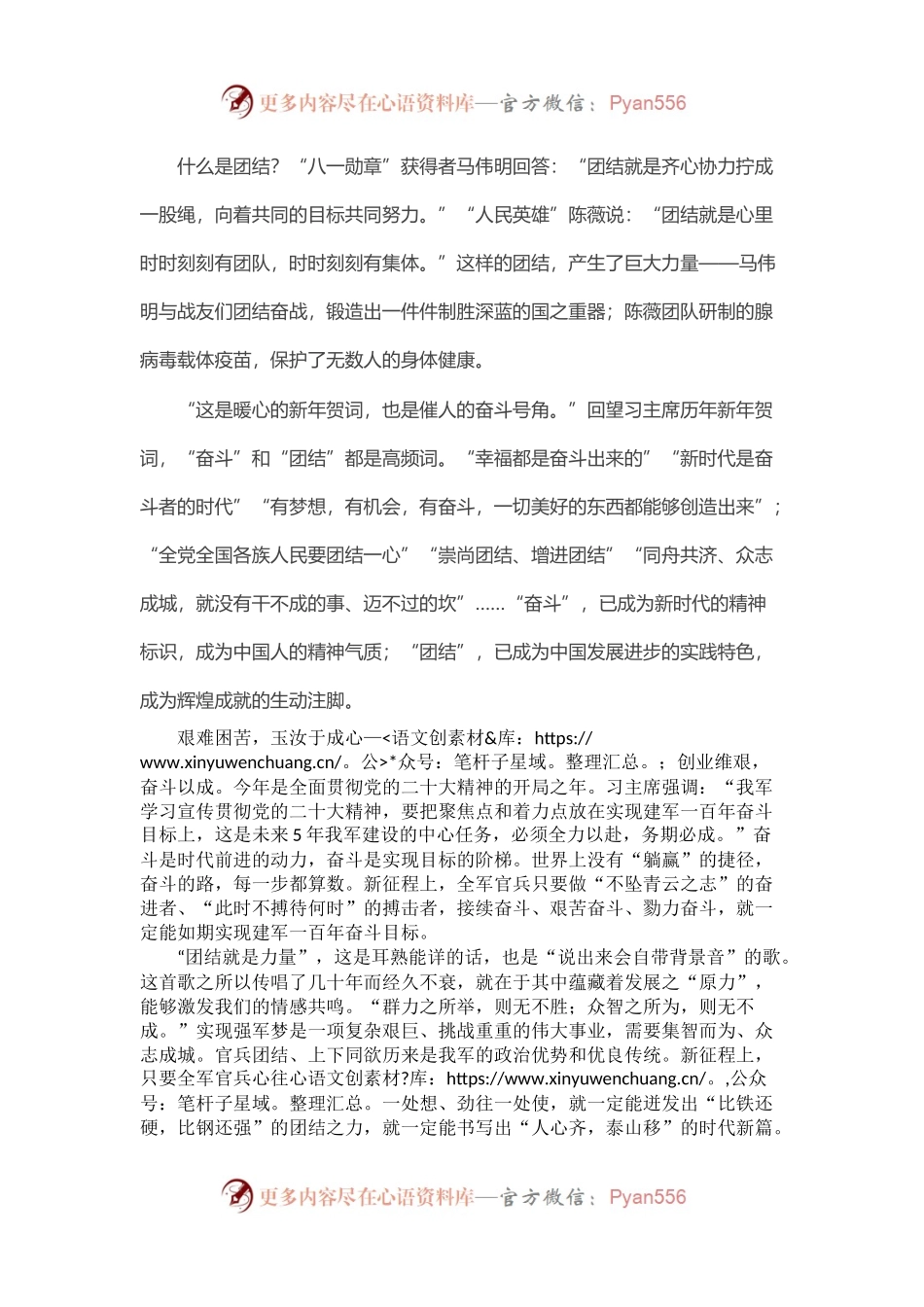 在强军伟业征程上昂扬奋进系列评论汇编（8篇）.docx_第2页