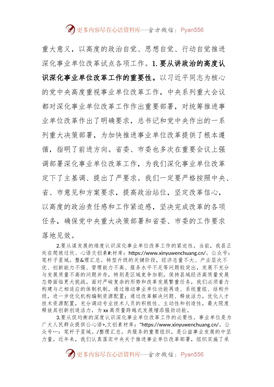 在全县事业单位改革试点工作动员部署会议上的讲话.docx_第2页