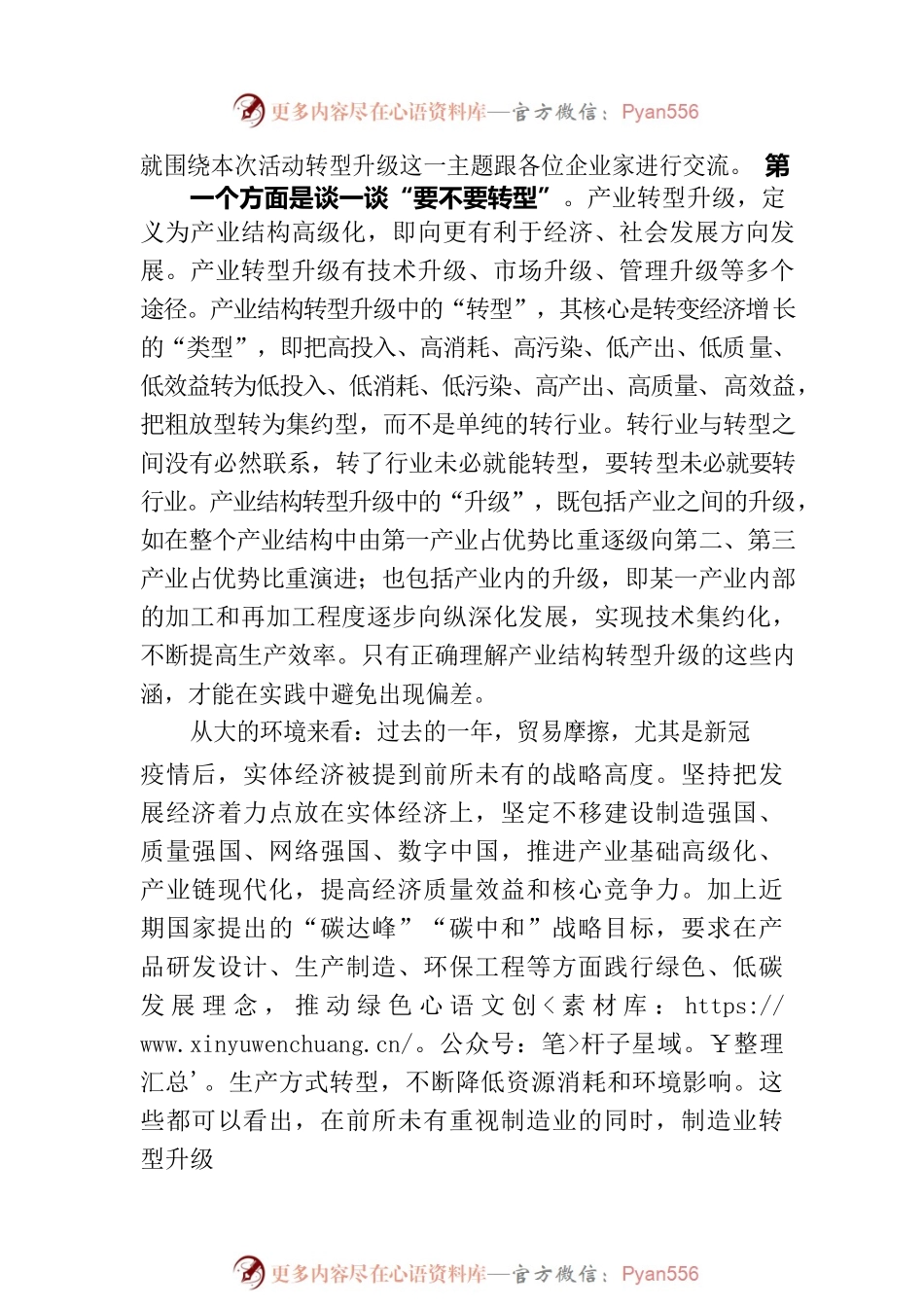 在企业家座谈会上的讲话提纲.docx_第2页