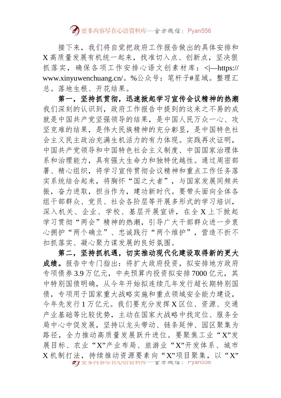 在学习贯彻2024年全国“两会精神”研讨会上的发言稿提纲.docx_第2页