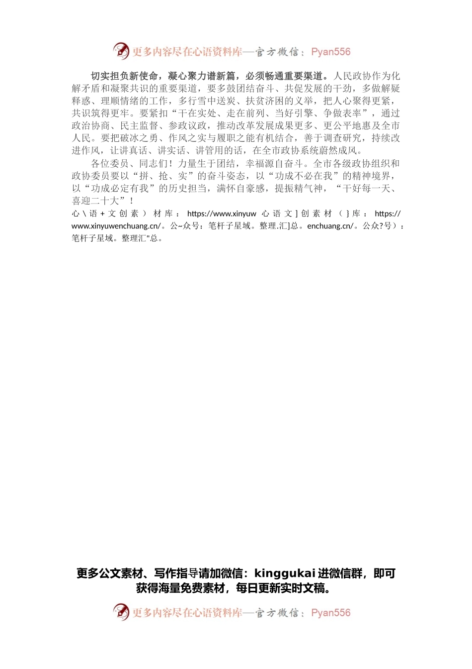 在市政协七届一次会议闭幕会上的讲话.docx_第2页