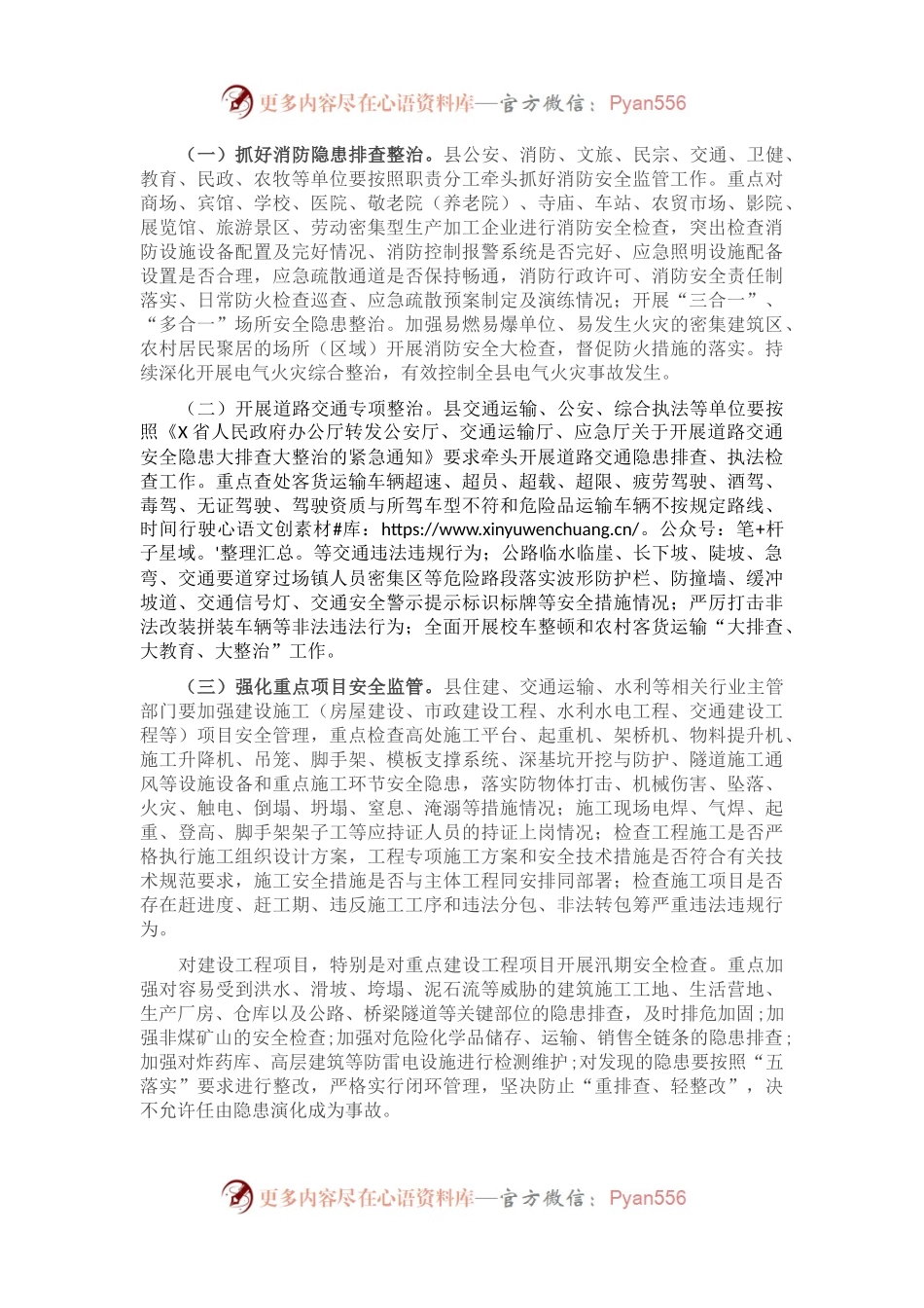 在县2021年第三季度安全生产工作会议上的讲话.docx_第2页