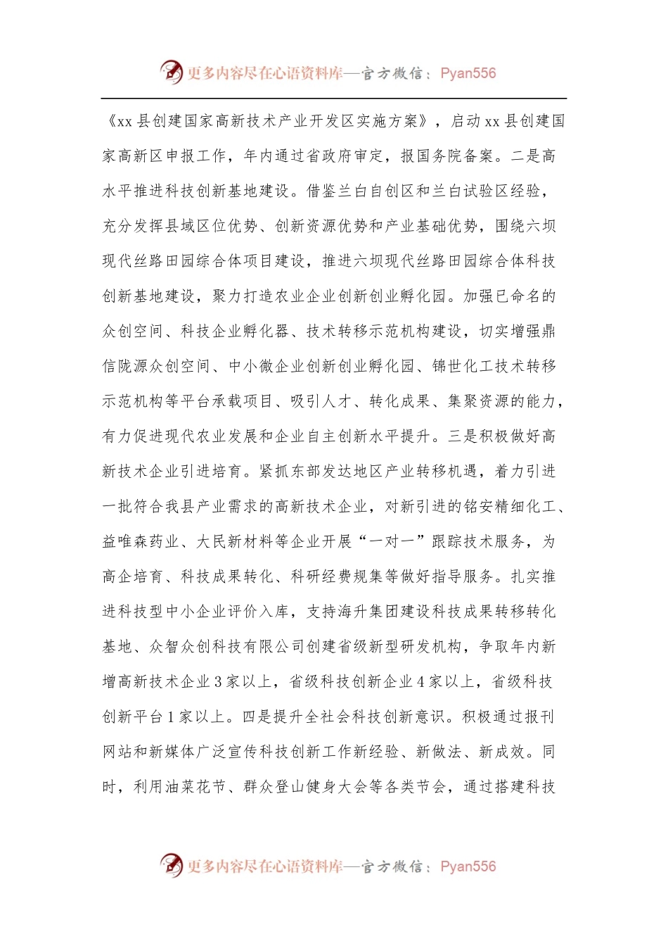 在全市科技工作座谈会议上的发言.docx_第2页