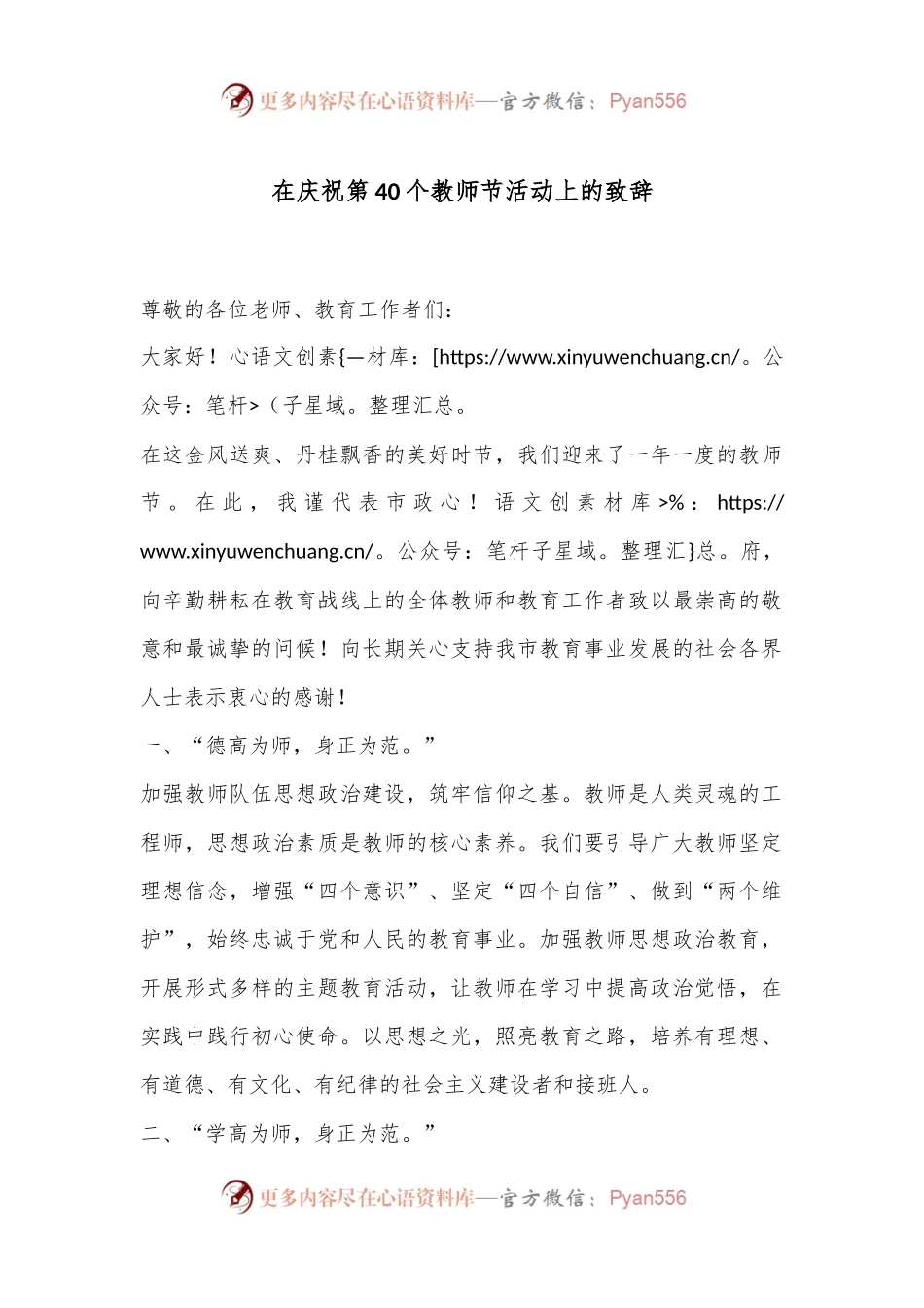 在庆祝第40个教师节活动上的致辞.docx_第1页