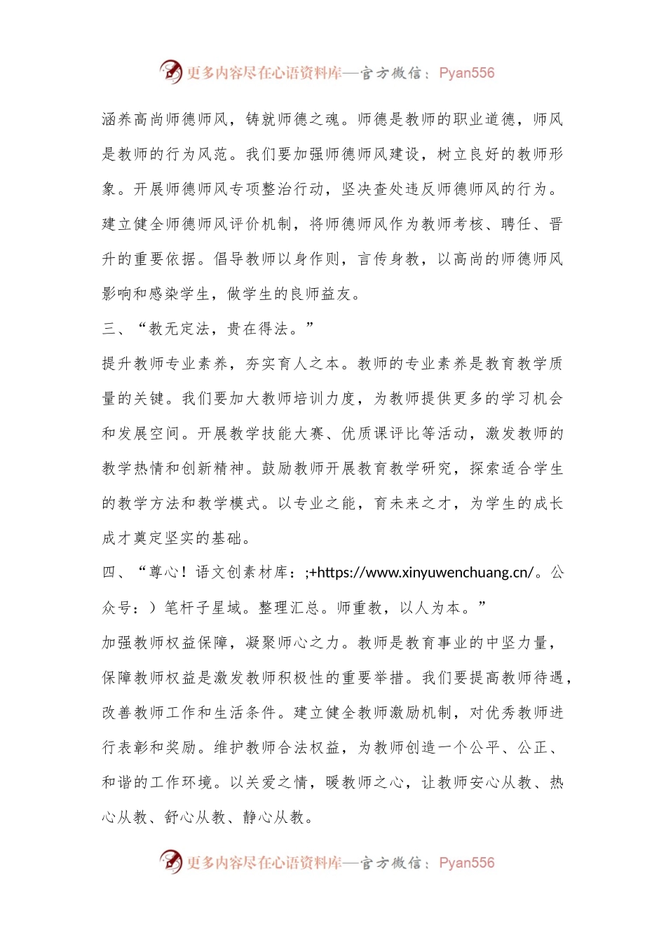在庆祝第40个教师节活动上的致辞.docx_第2页