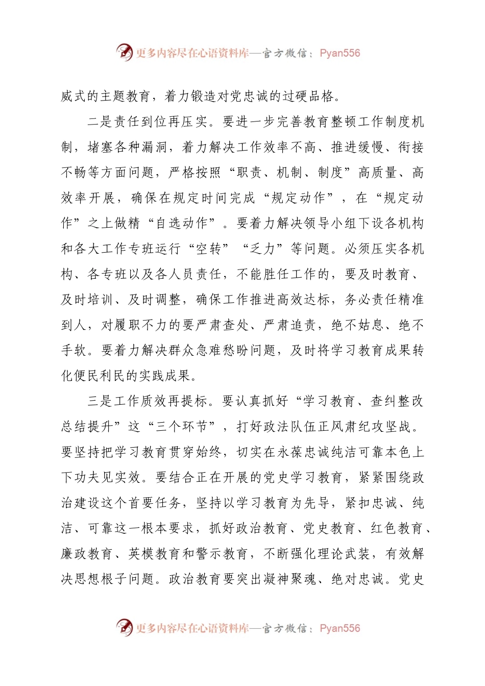 在全区政法队伍教育整顿领导小组会议上的讲话提纲.docx_第2页