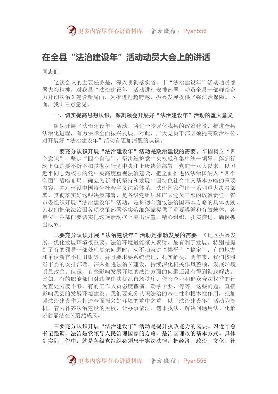 在全县“法治建设年”活动动员大会上的讲话.docx_第1页
