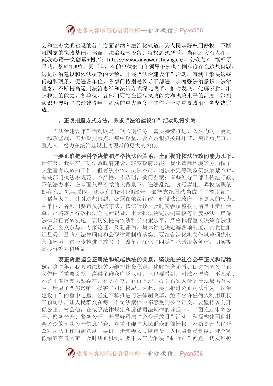 在全县“法治建设年”活动动员大会上的讲话.docx_第2页