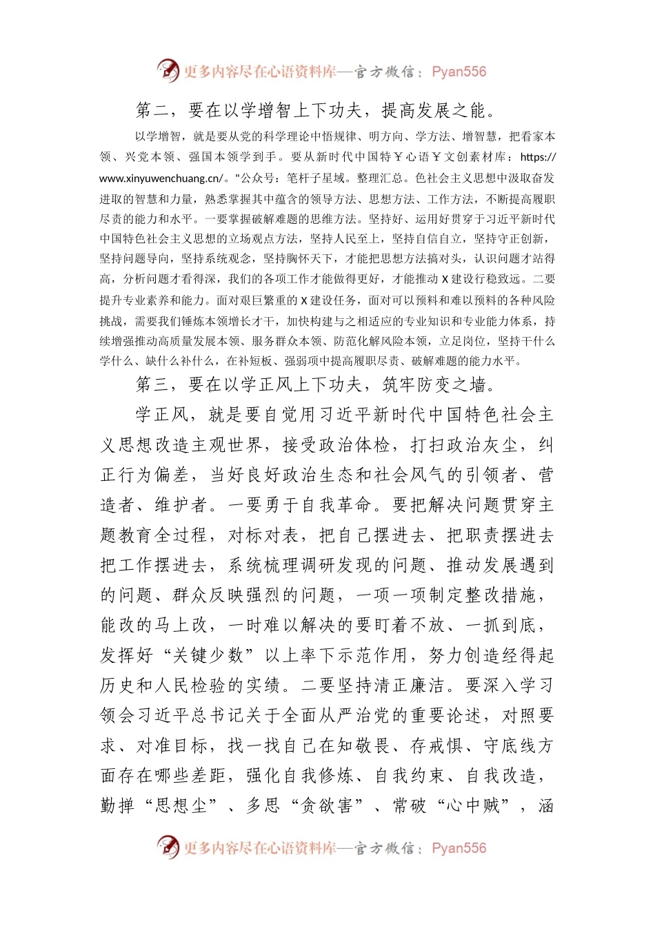 在全县主题教育专题学习暨动员部署会上的讲话（第二批.docx_第2页