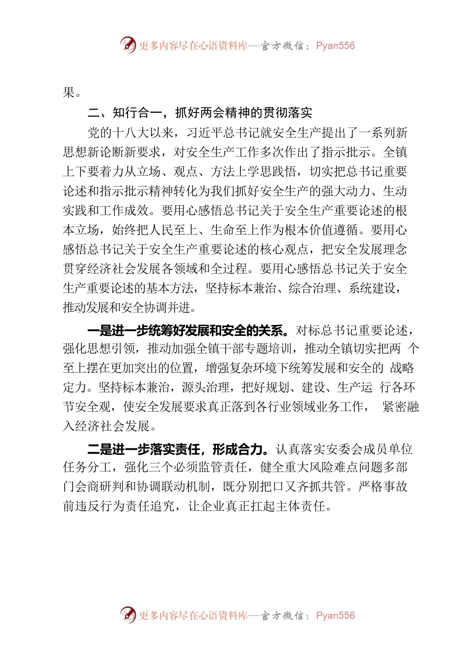 在xx镇2022年第一季度党委理论学习上的发言材料.docx_第2页
