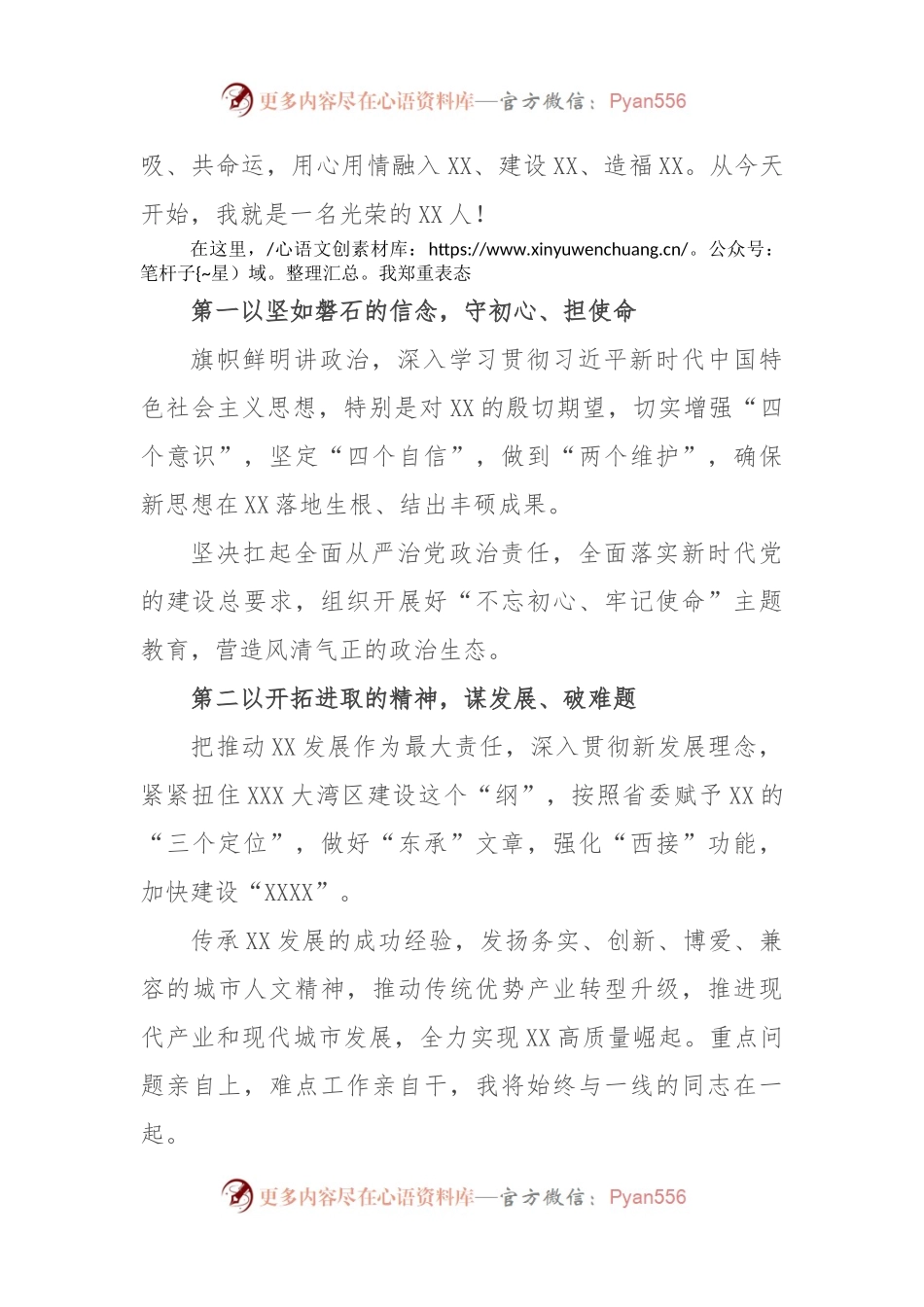 在XX市领导干部大会上的讲话（任职表态）.docx_第2页
