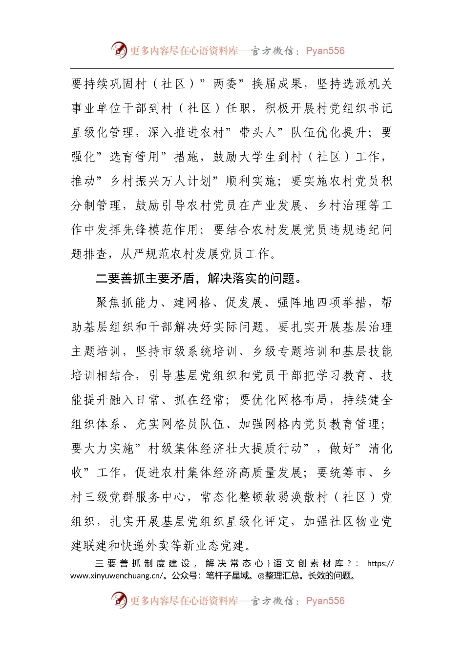 在抓党建促基层治理能力提升工作部署会议上的讲话.docx_第2页