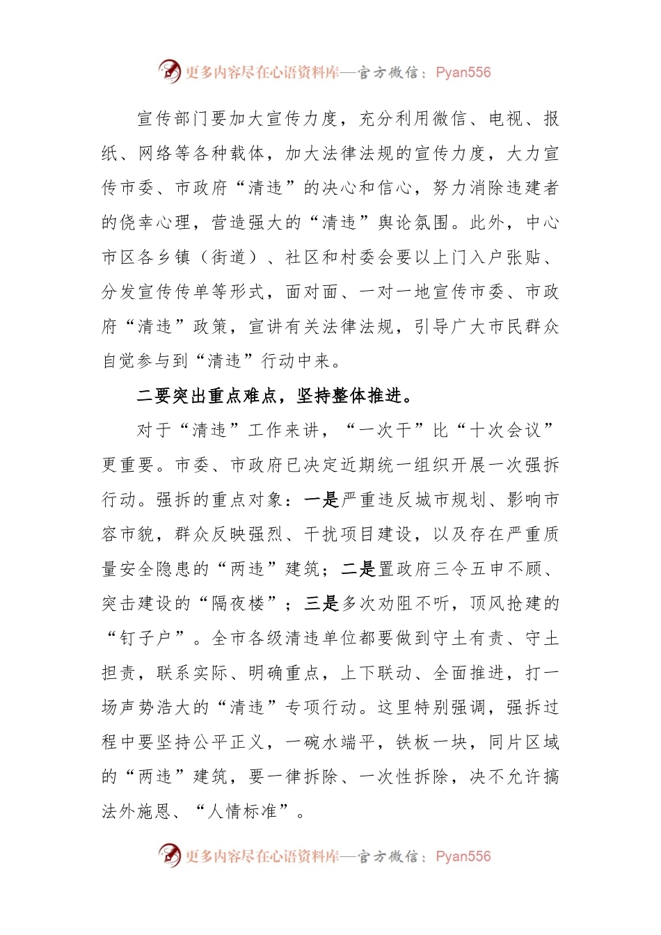 在全市两违工作会议上的讲话.docx_第2页