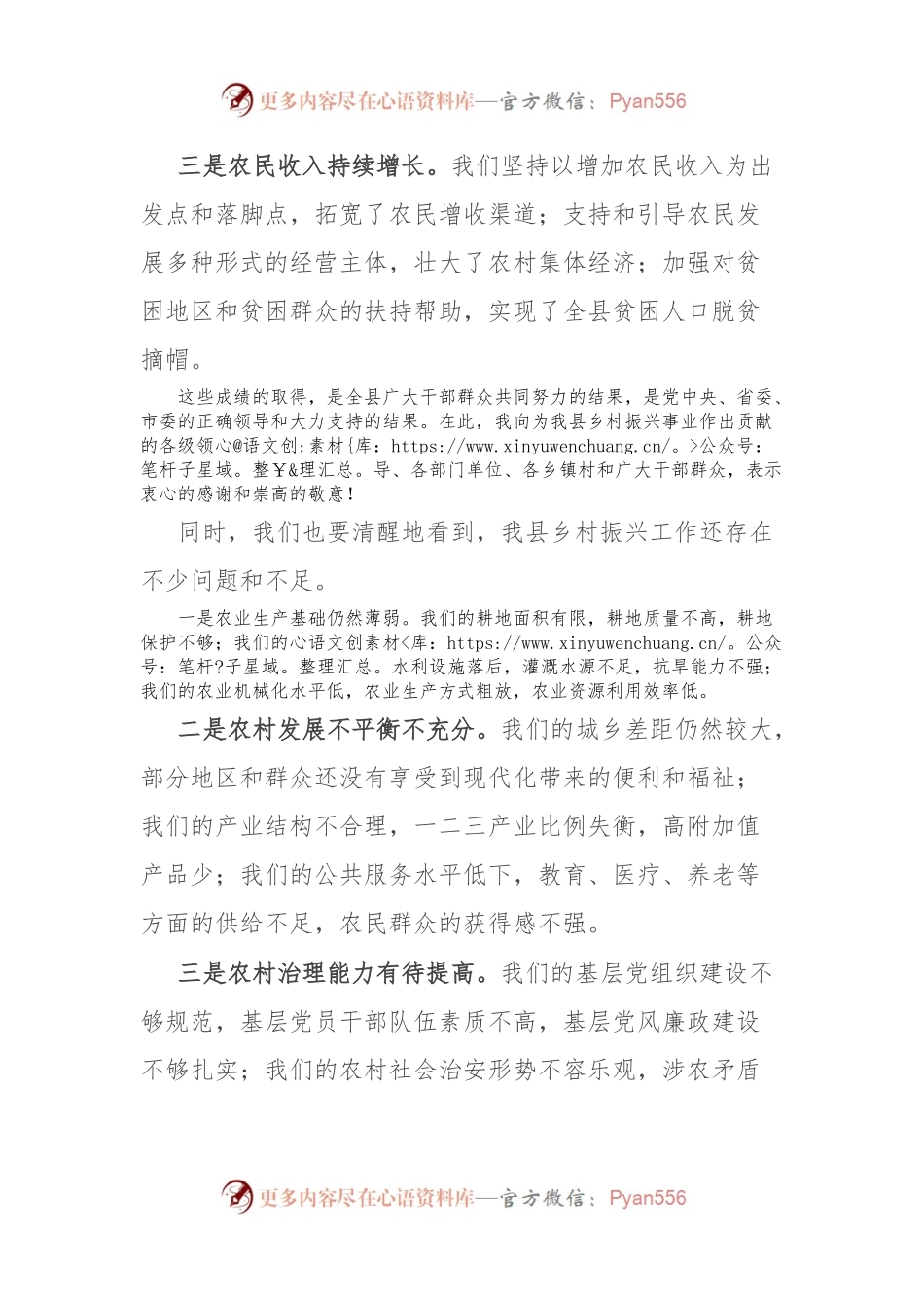 在全县乡村振兴研讨会上的讲话.docx_第2页