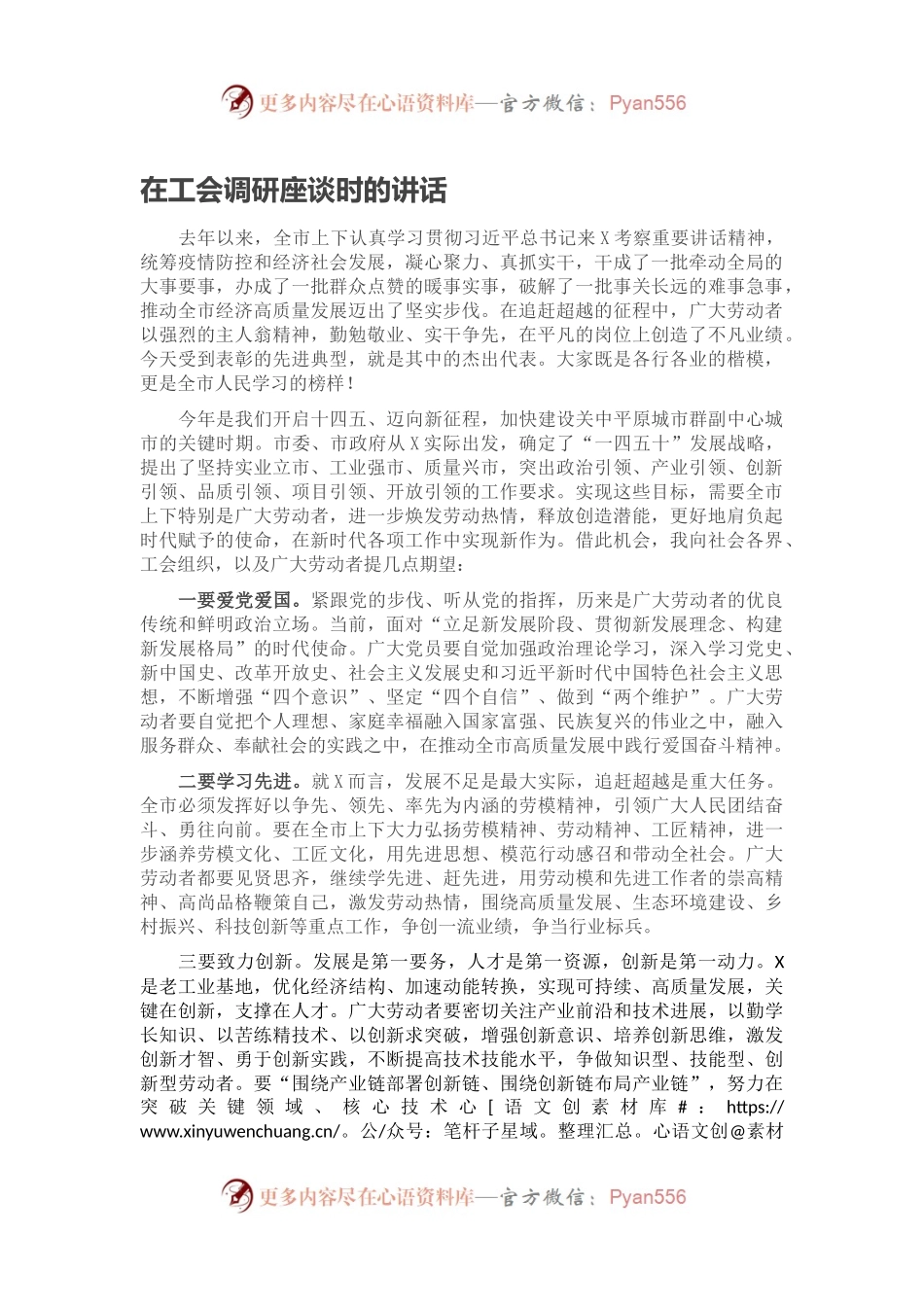在工会调研座谈时的讲话.docx_第1页