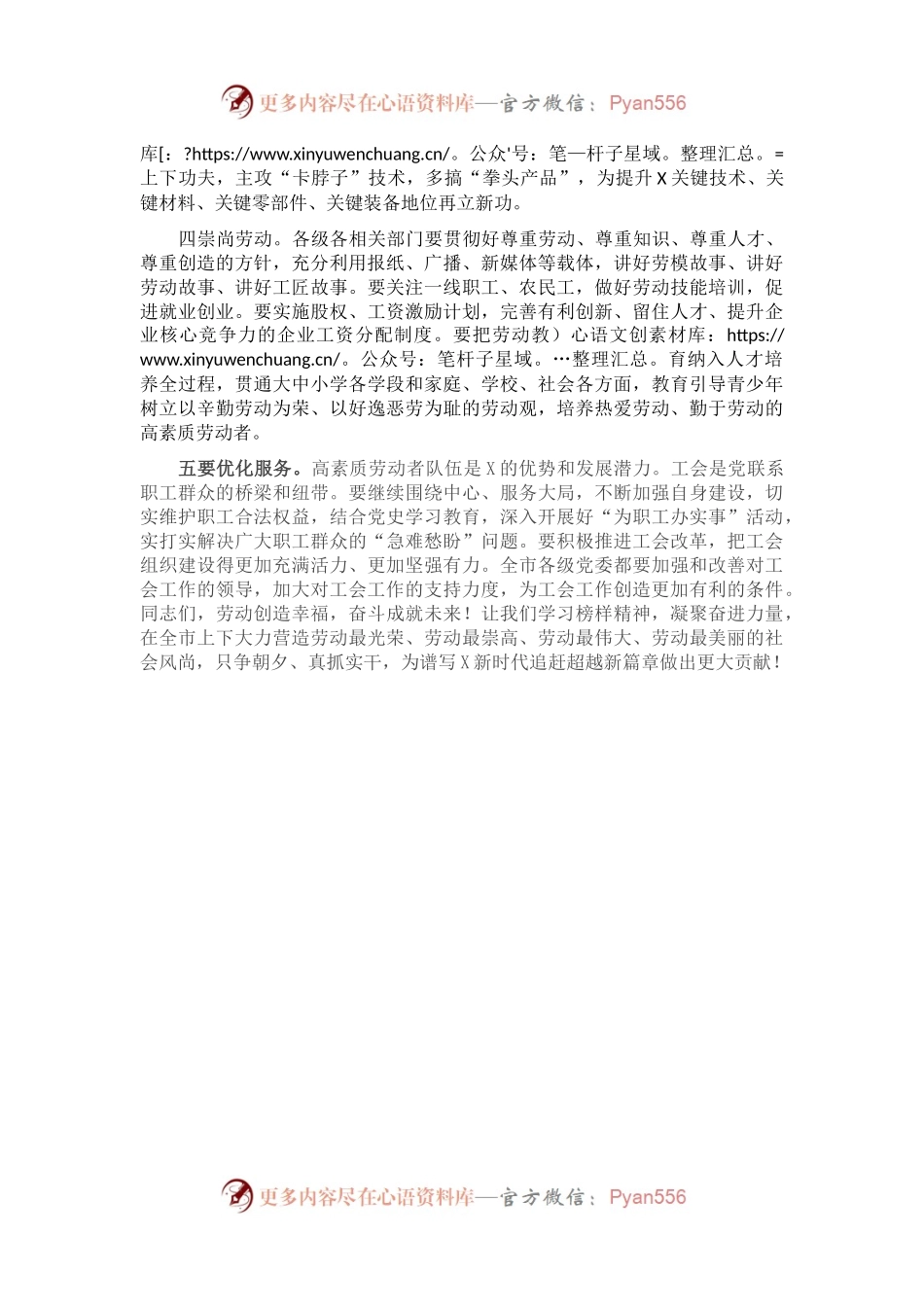 在工会调研座谈时的讲话.docx_第2页