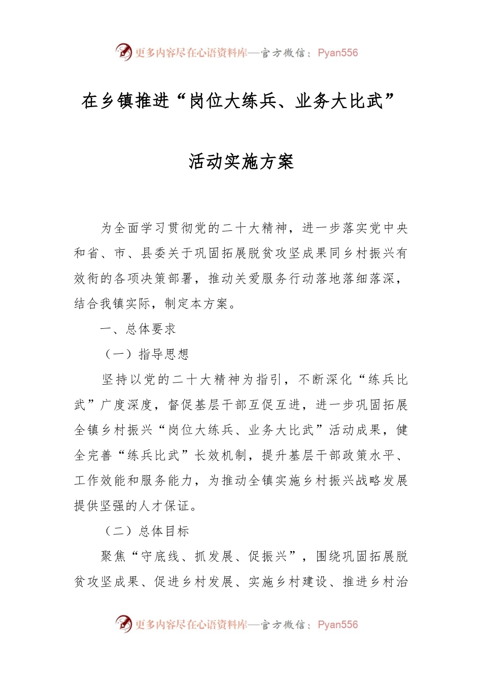 在乡镇推进“岗位大练兵、业务大比武”活动实施方案.docx_第1页