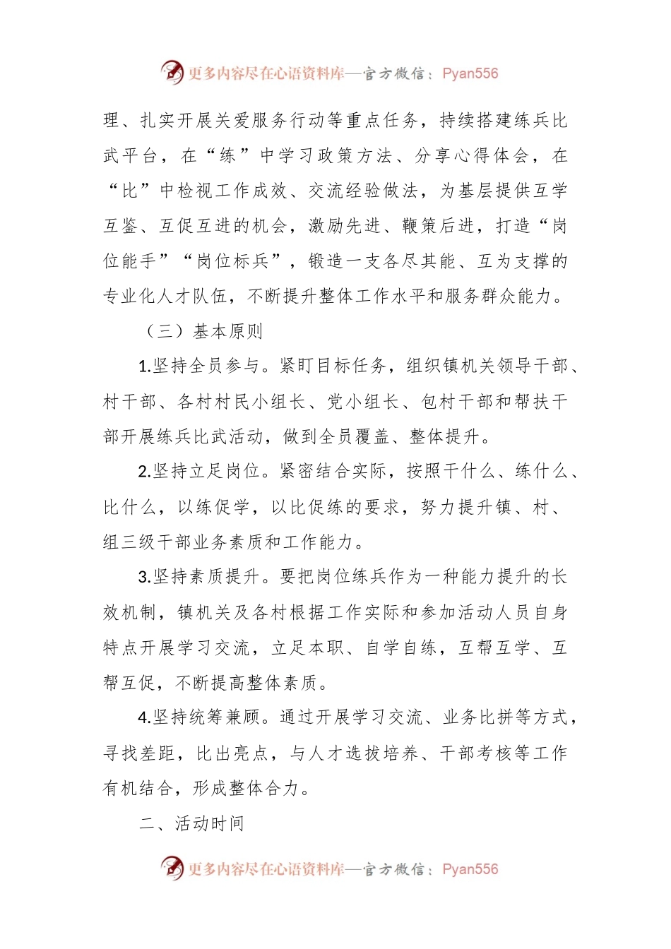 在乡镇推进“岗位大练兵、业务大比武”活动实施方案.docx_第2页