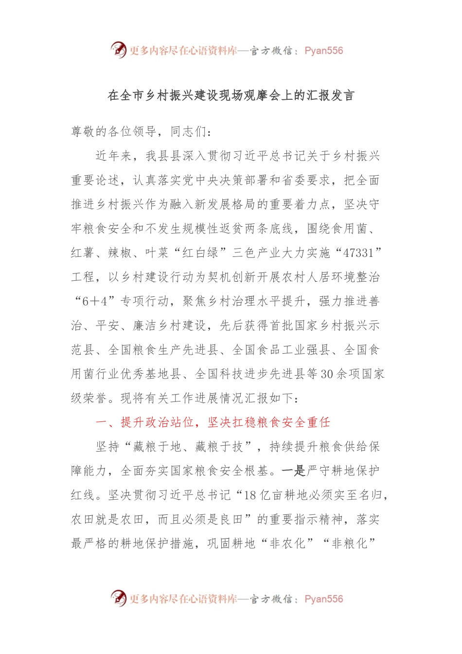 在全市乡村振兴建设现场观摩会上的汇报发言.docx_第1页