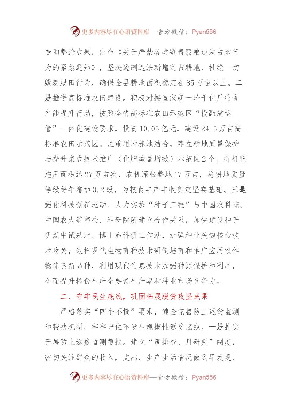 在全市乡村振兴建设现场观摩会上的汇报发言.docx_第2页