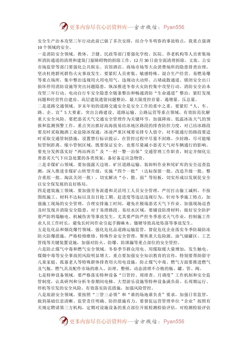 在全县2024年第四季度安全生产工作会议上的讲话.docx_第2页