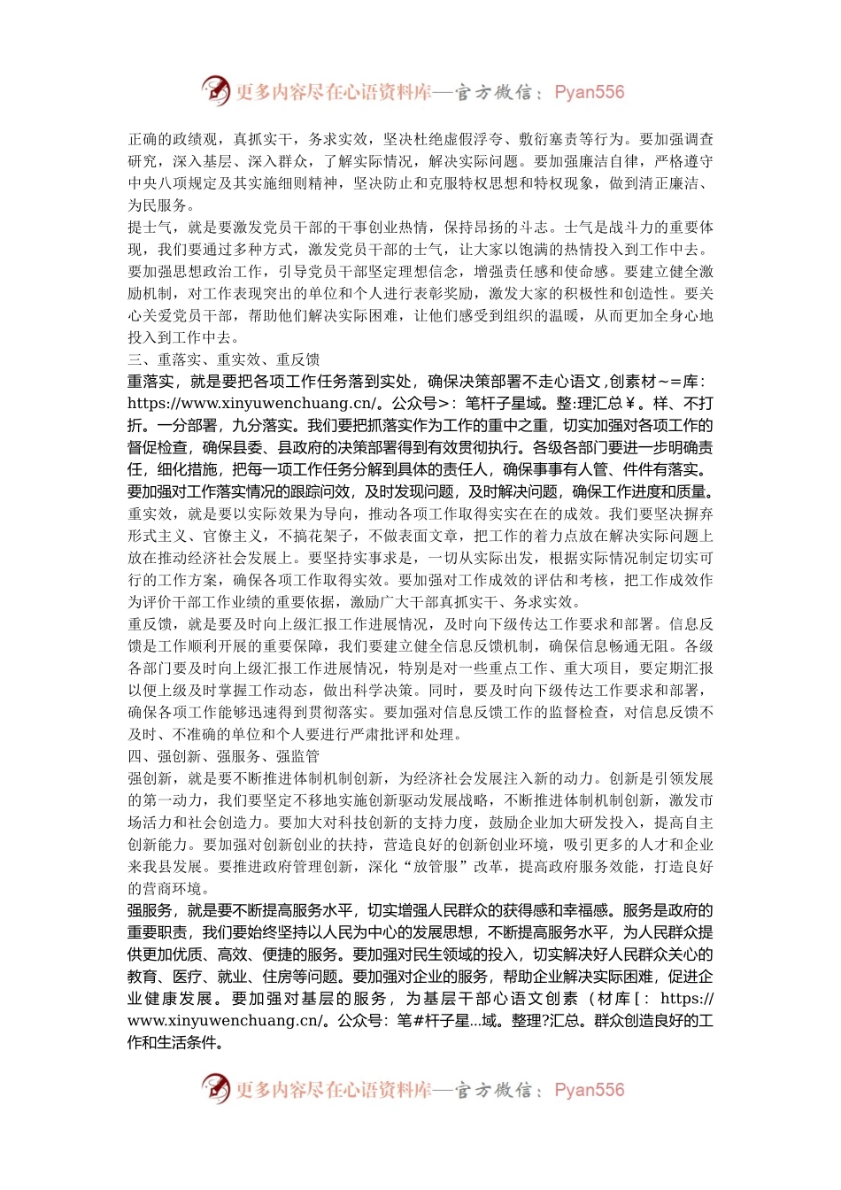 在全县冲刺四季度工作动员部署会上的讲话：“三抓、三提”“促发展、保稳定、惠民生”，决战全年.docx_第2页