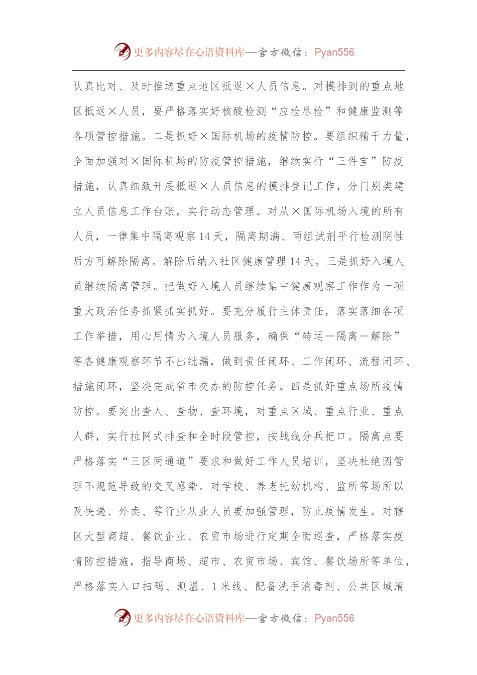 在全区疫情防控工作领导小组暨指挥部第一次会议上的讲话[2].docx_第2页