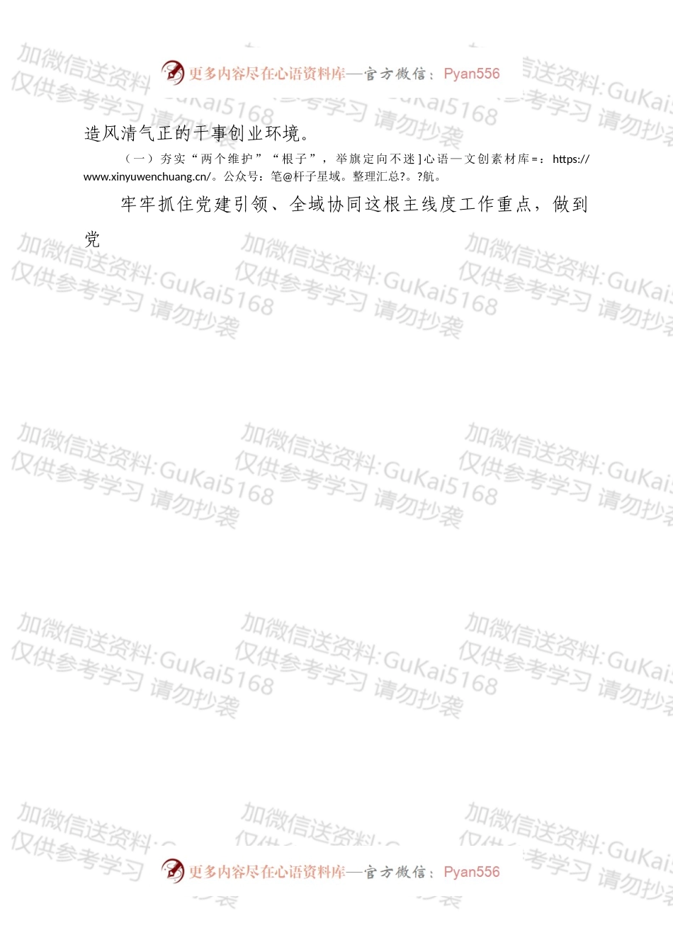 在县纪委书记基层调研会上的汇报发言.docx_第2页