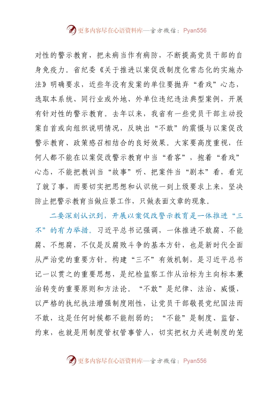 在学校以案促改警示教育会上的讲话.docx_第2页