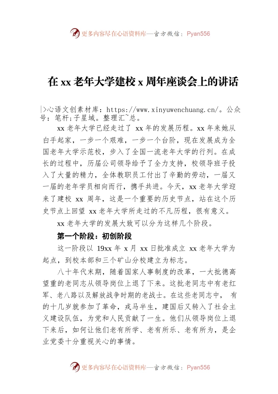 在xx老年大学建校x周年座谈会上的讲话.docx_第1页